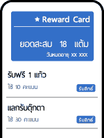 บัตรสะสมแต้ม